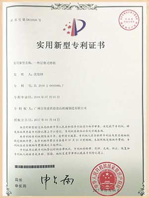 榮麥-一種層疊式烤箱專利證書(shū)1